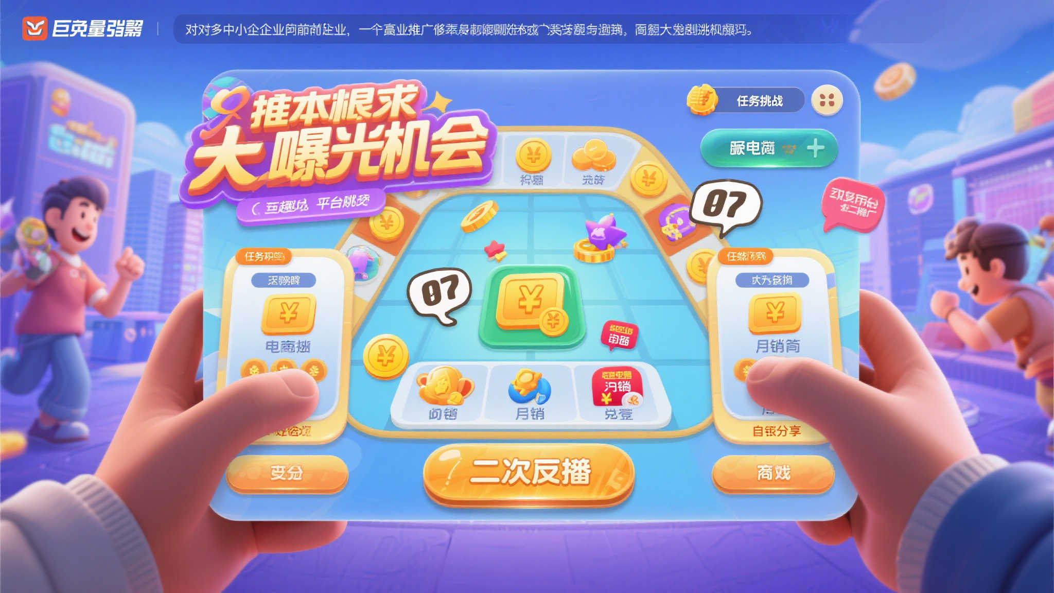 巨量引擎限时小游戏扶持升级，产品与流量双驱动再创新高