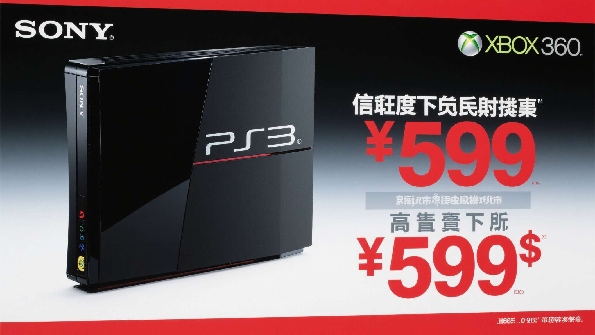任天堂switch 2全球涨价 索尼PS3初代发售时定价599美元,被业界普遍认为过高,直接导致其在与Xbox